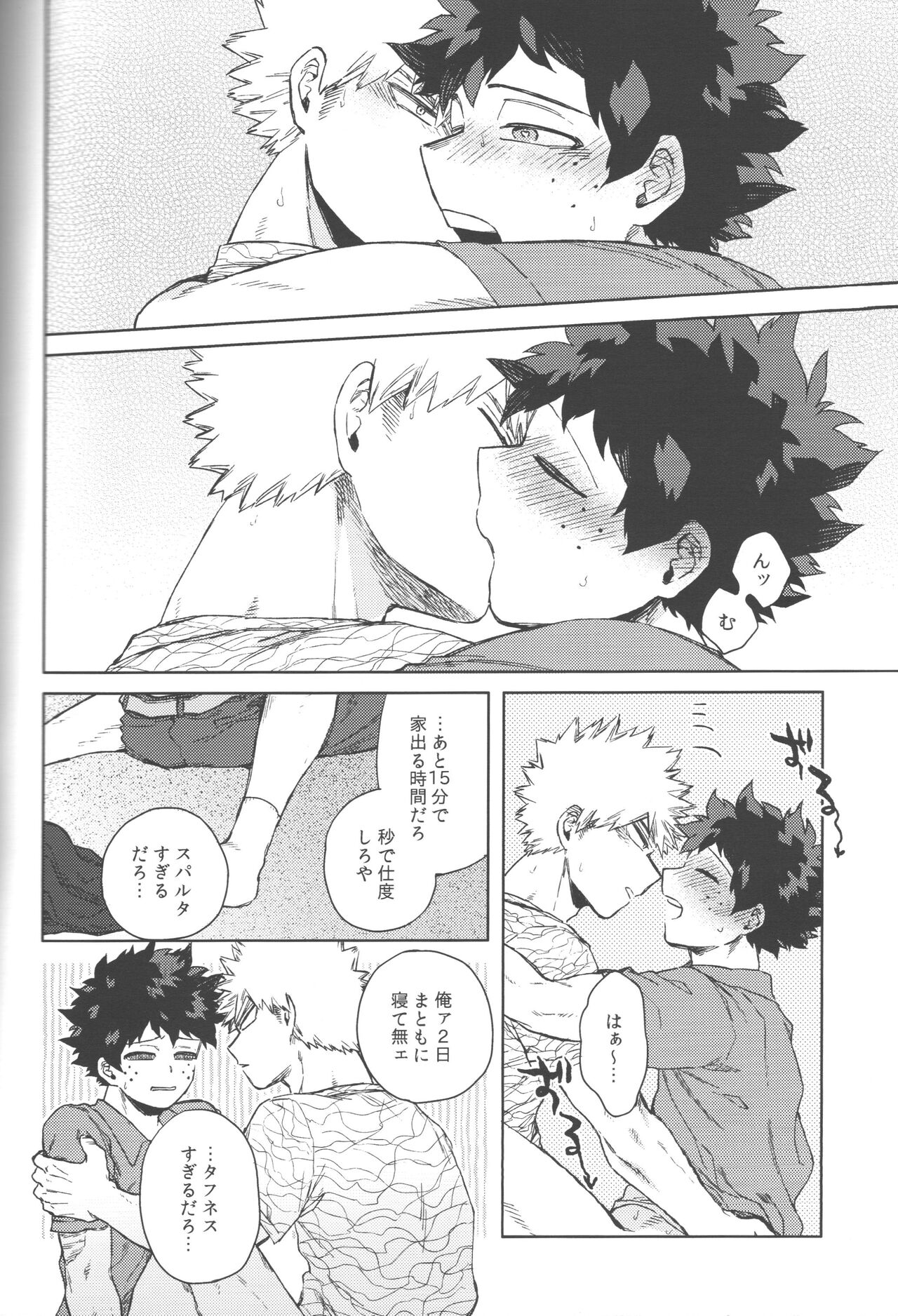 Boku-tachi Ore-tachi Tsugai desu - Page 17