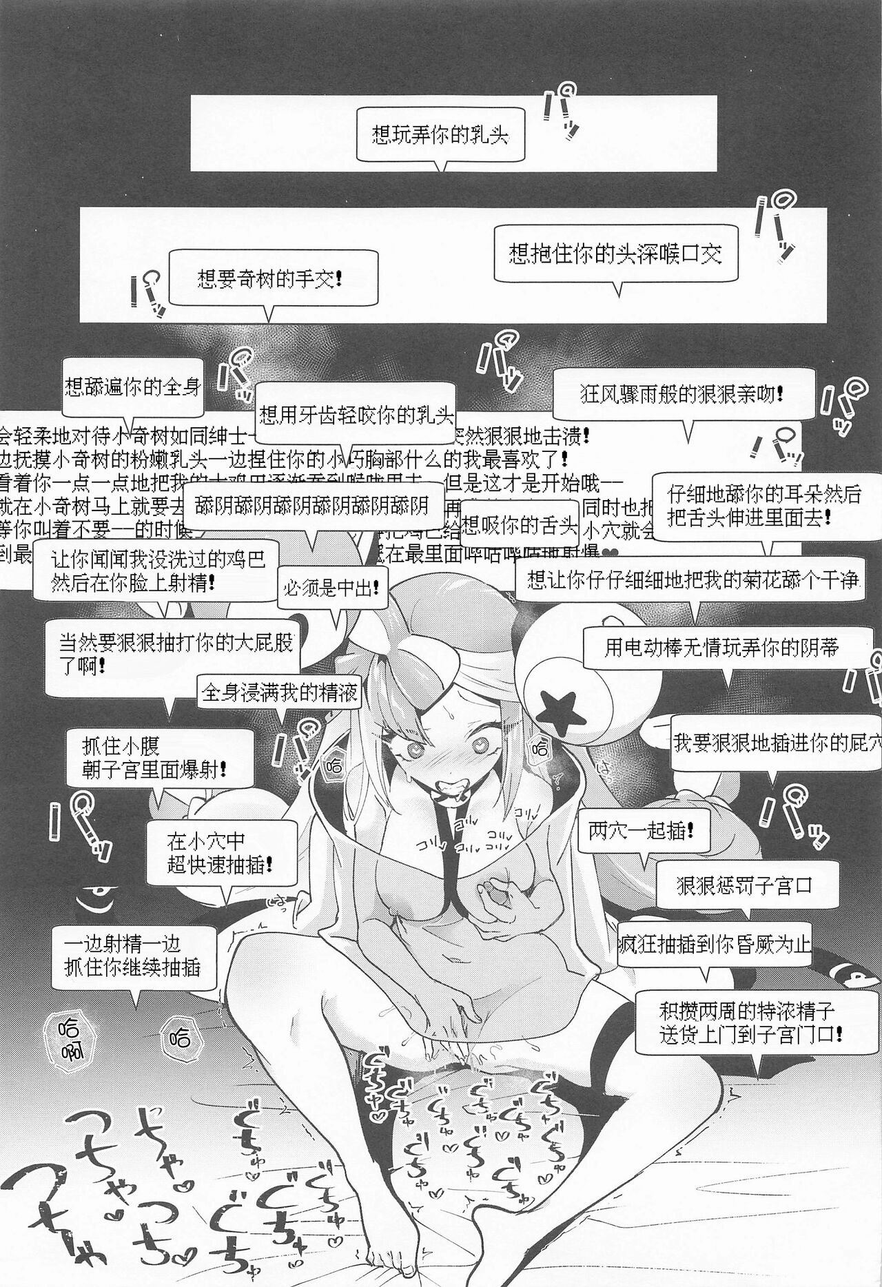 Nanjamo Namahame Nama Live | 奇树的无套直插现场直播 - Page 11