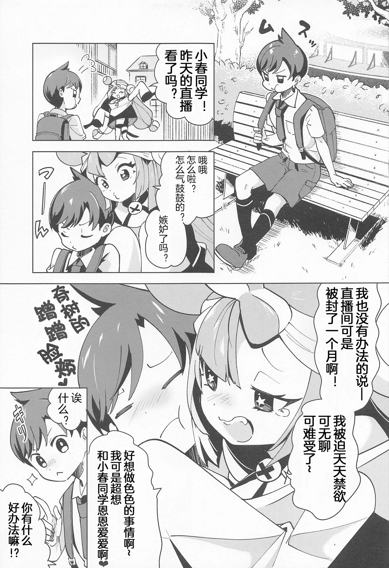 Nanjamo Namahame Nama Live | 奇树的无套直插现场直播 - Page 15