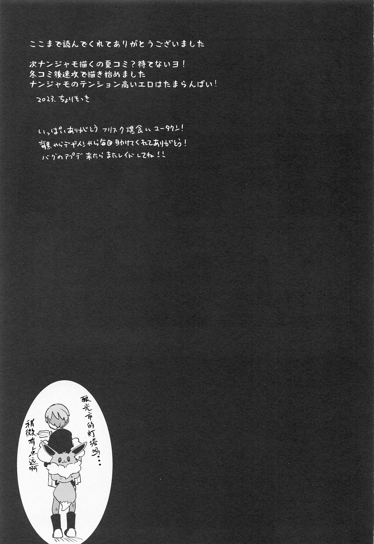 Nanjamo Namahame Nama Live | 奇树的无套直插现场直播 - Page 31