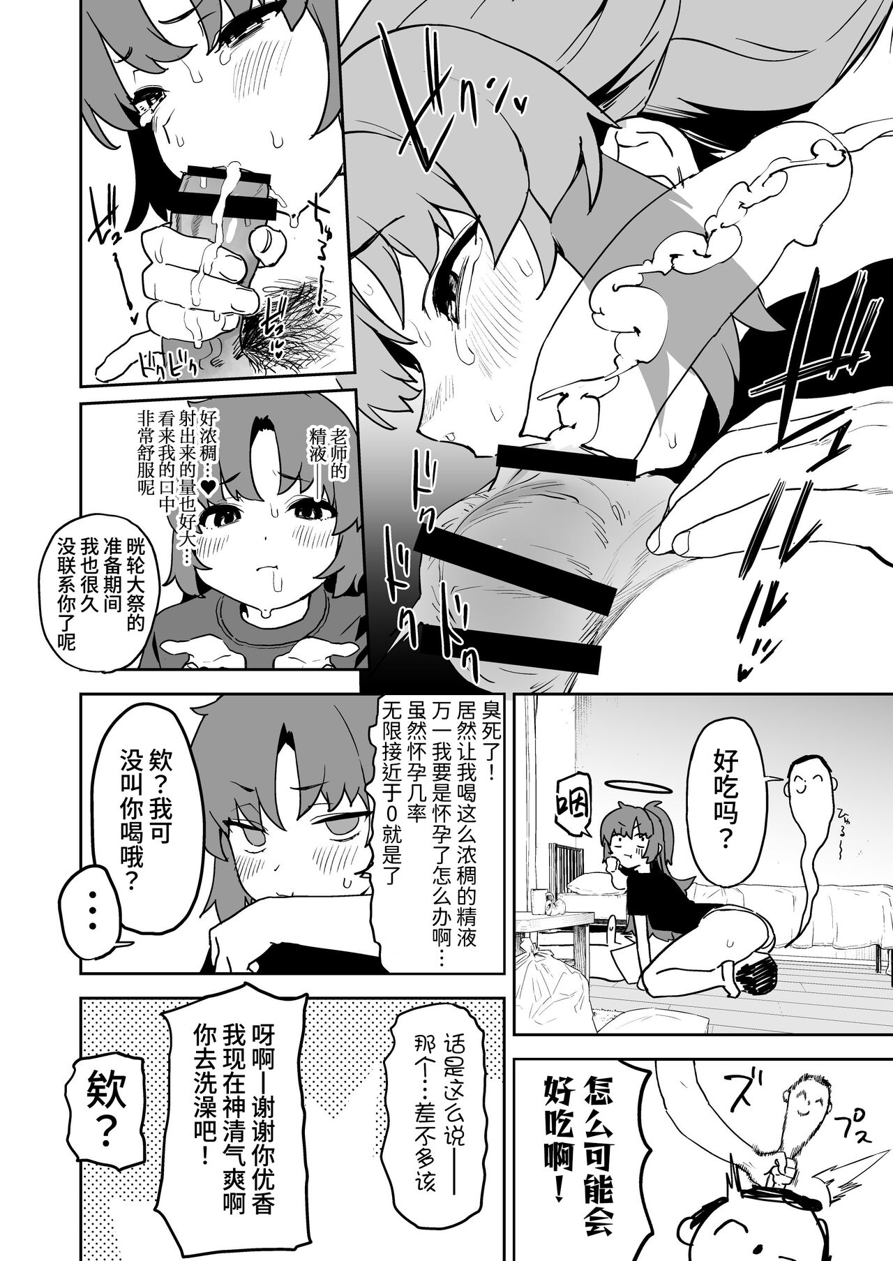 Shimi Ase Yuuka no Mure Momo Manko - Page 11