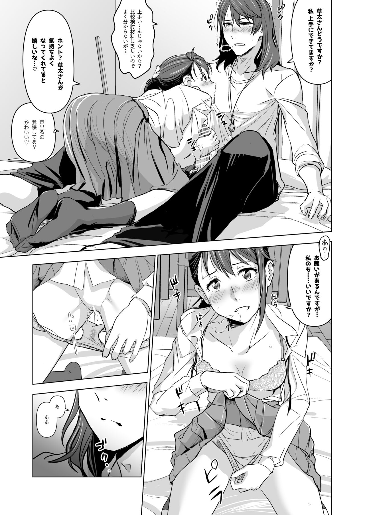 Suzume no Shimari - Page 10