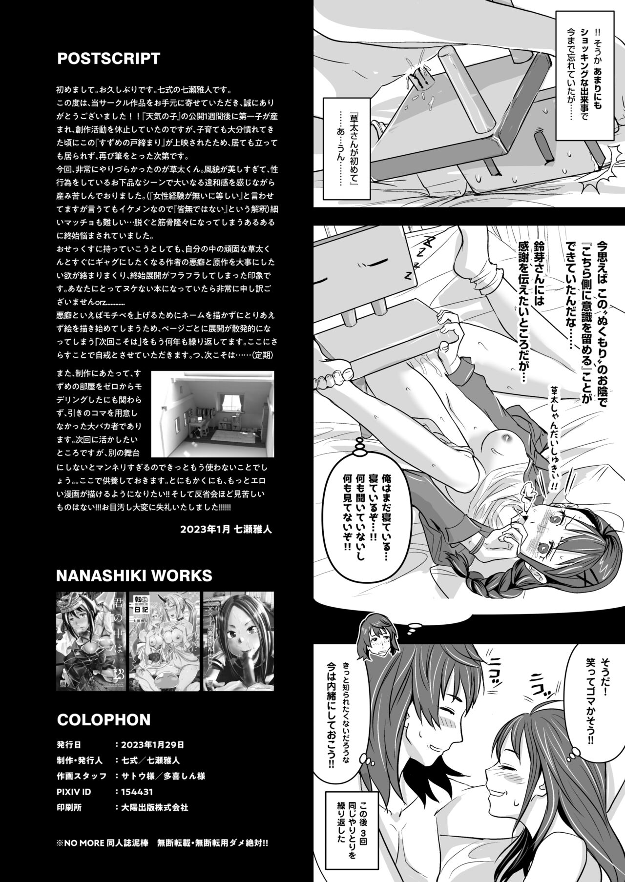 Suzume no Shimari - Page 33