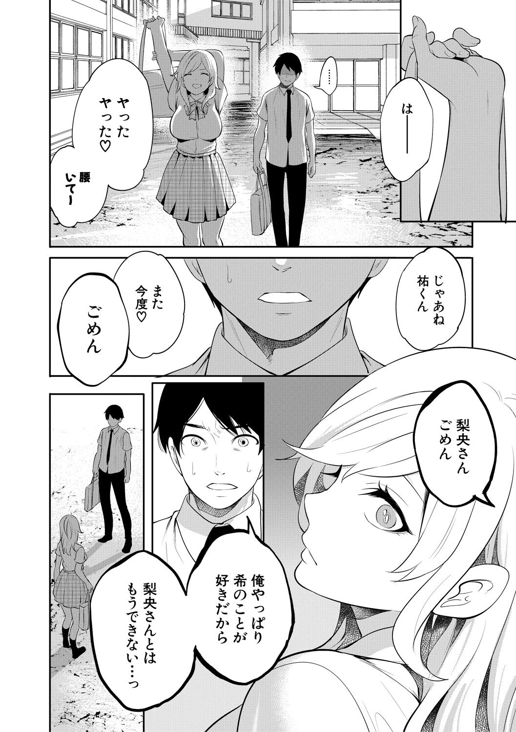 100 Nichigo ni Netorareru Kanojo - Page 182