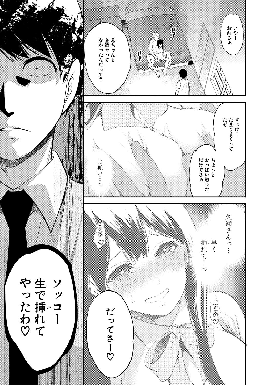 100 Nichigo ni Netorareru Kanojo - Page 189
