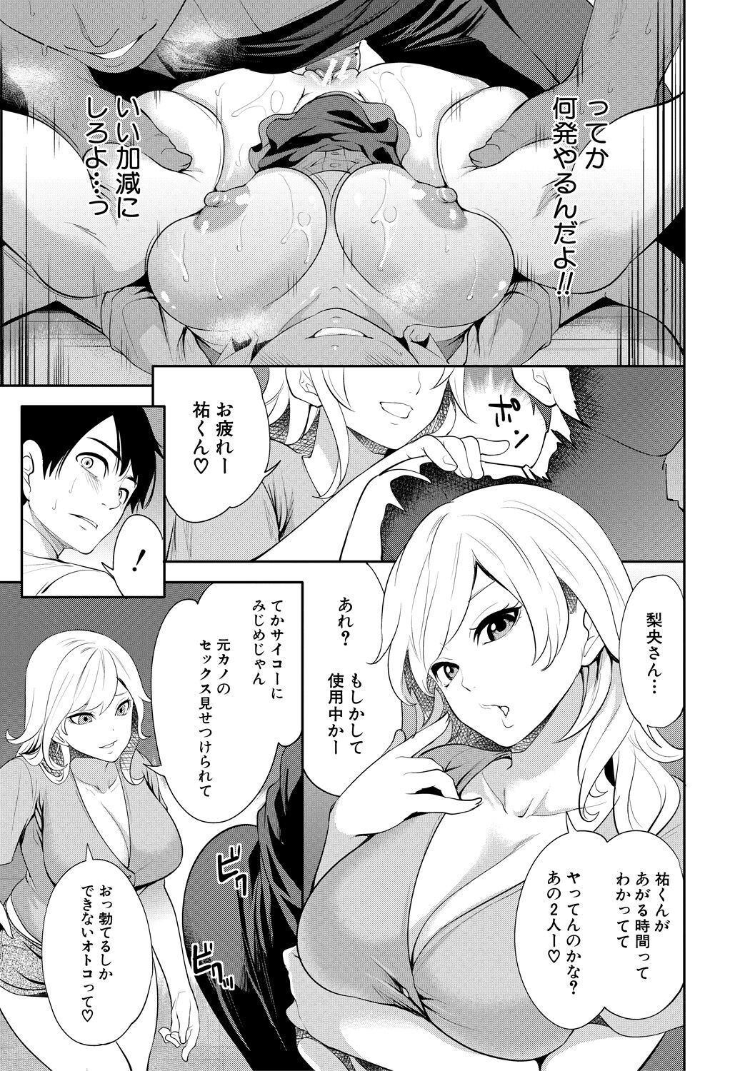 100 Nichigo ni Netorareru Kanojo - Page 205