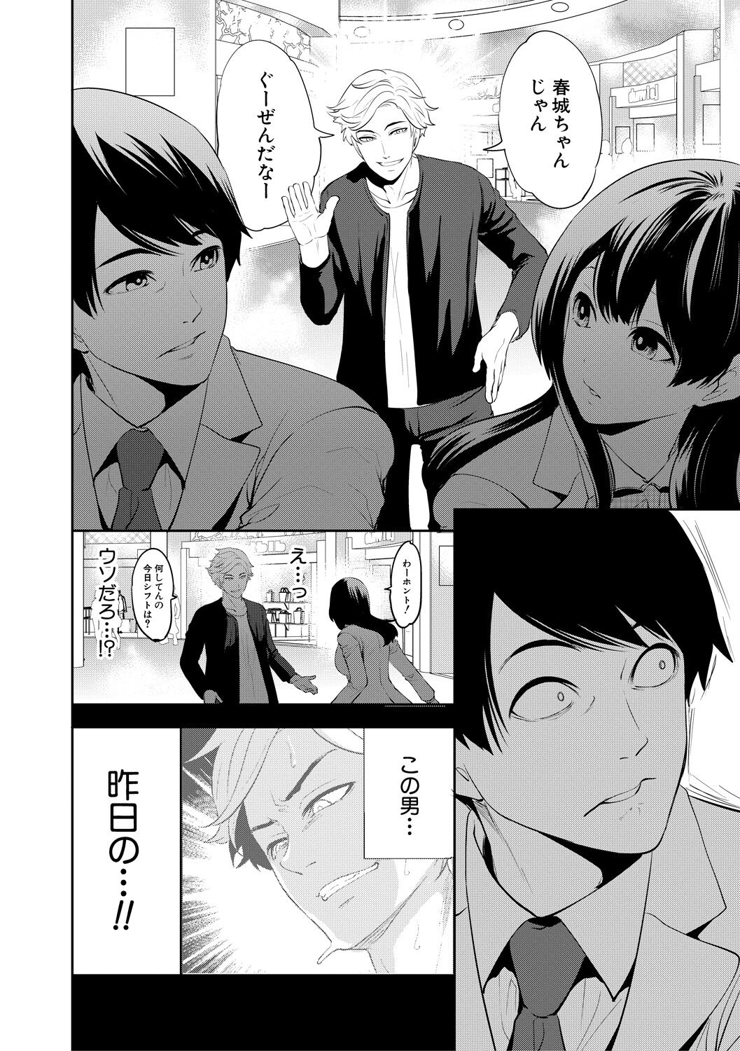 100 Nichigo ni Netorareru Kanojo - Page 34