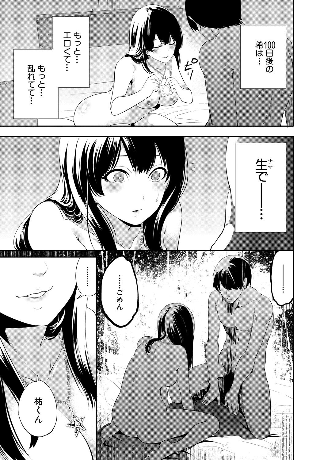100 Nichigo ni Netorareru Kanojo - Page 41
