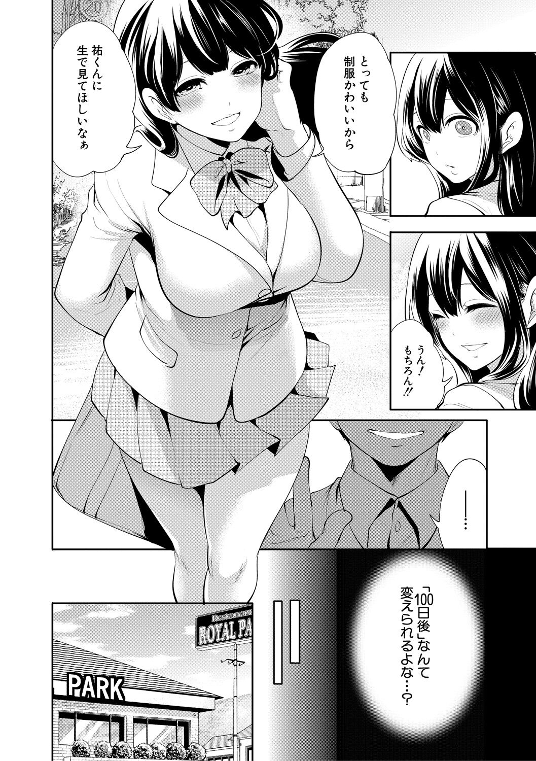 100 Nichigo ni Netorareru Kanojo - Page 46