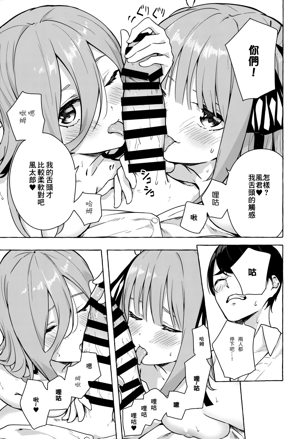 Nitoubun de Ii yo ne - Page 12