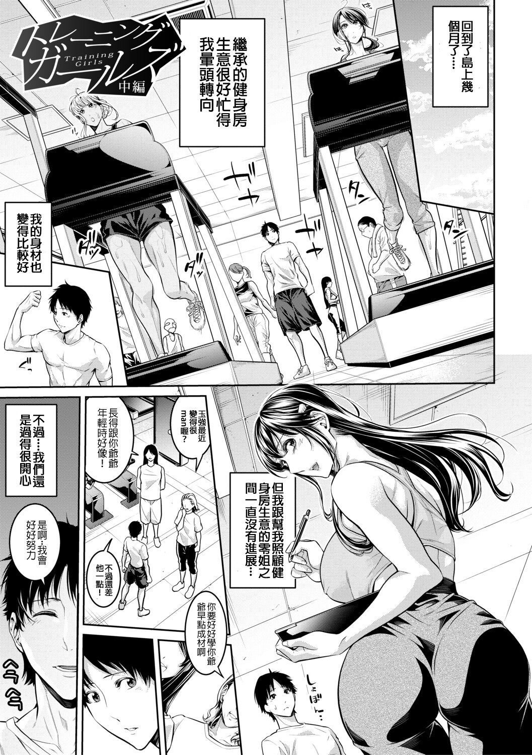 Onee-san to Ase Mamire - Page 26