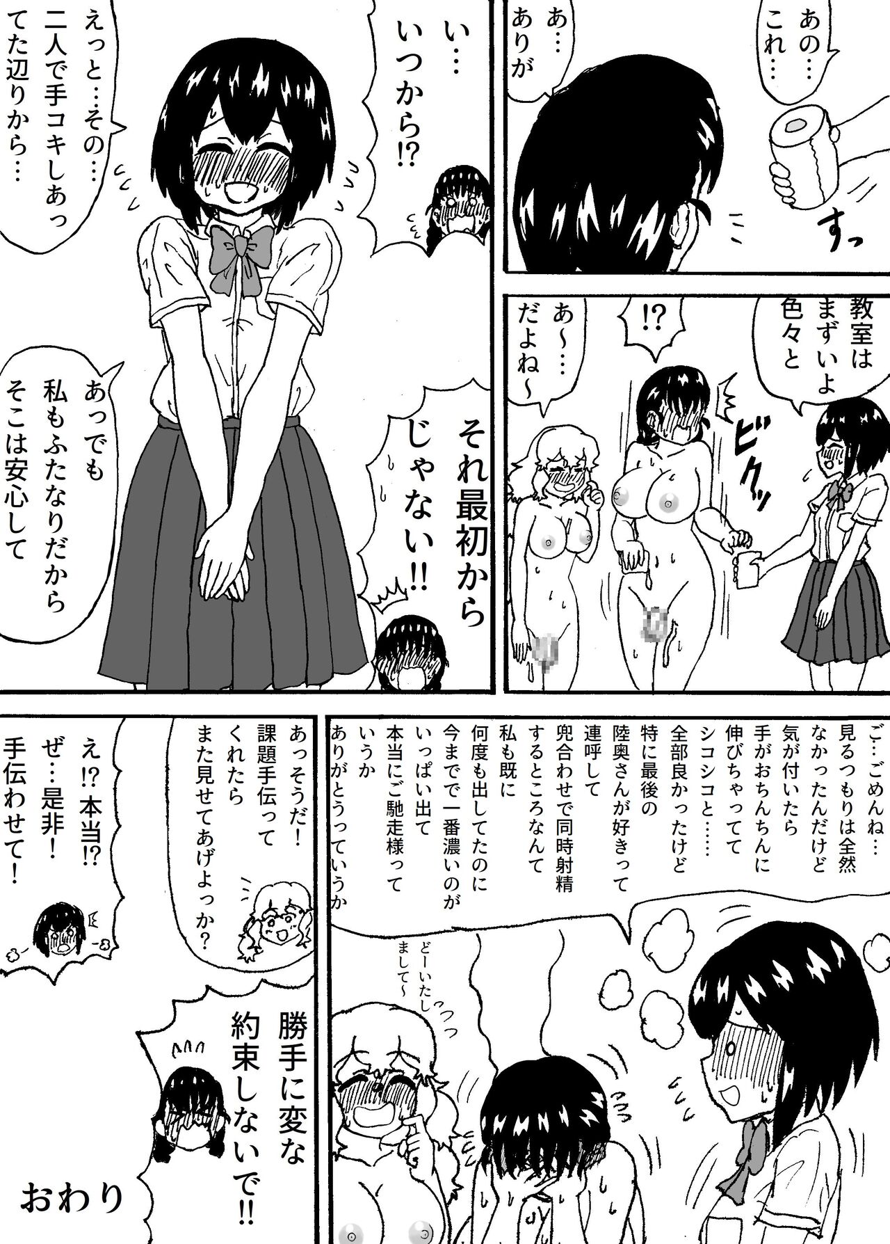 Futanari Couple no Houkago - Page 17