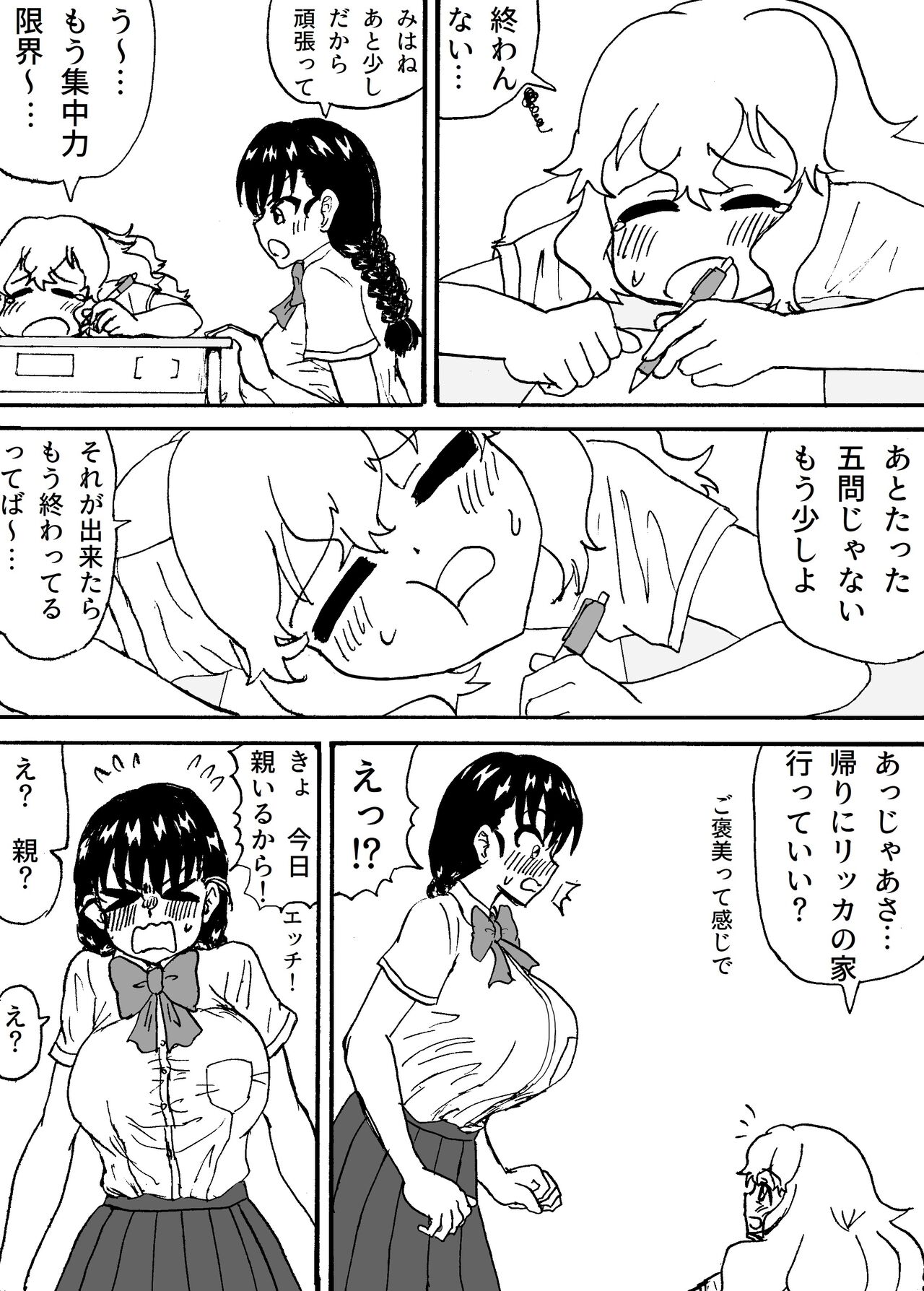 Futanari Couple no Houkago - Page 2