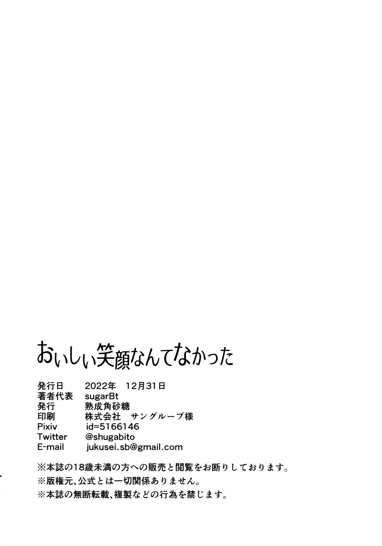 Oishii Egao Nante Nakatta - Page 20