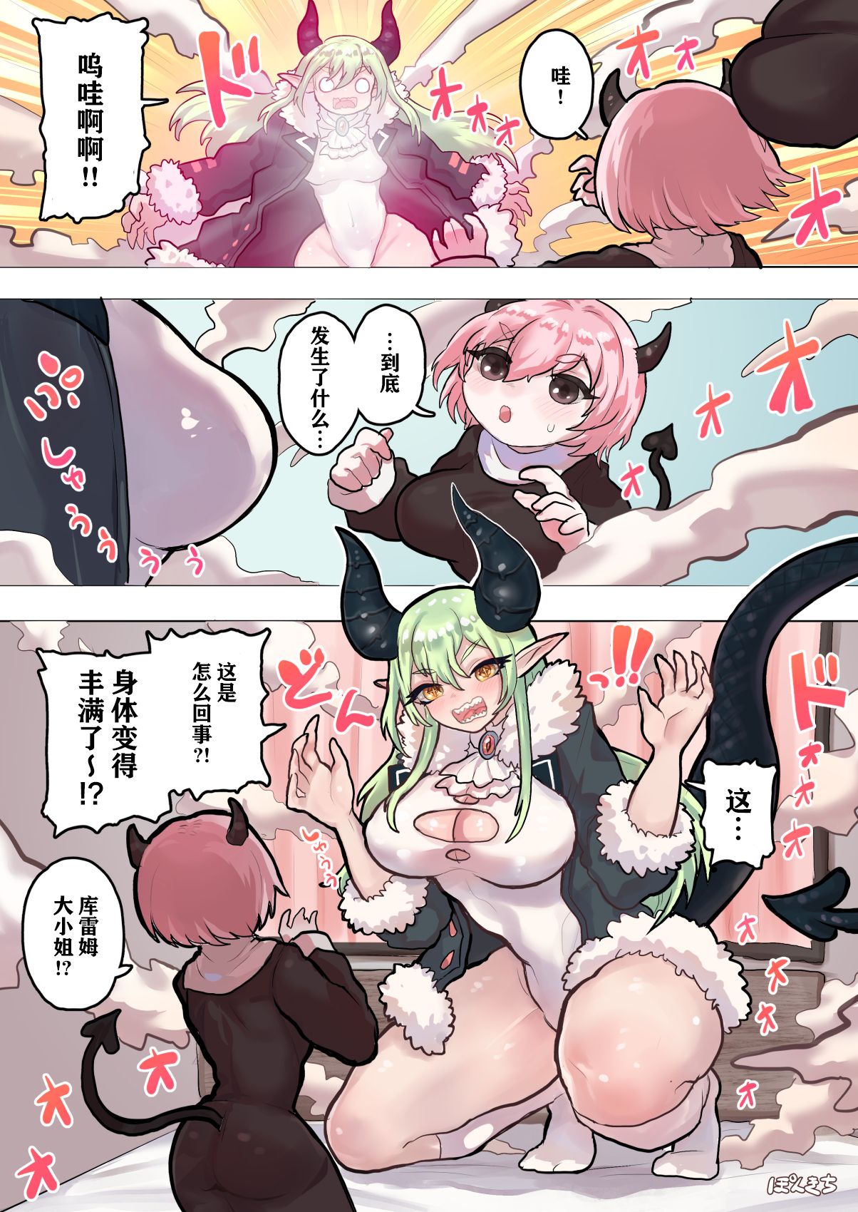Succubus no Sensei FILE. 04 [Dragon Succubus Hen] - Page 19