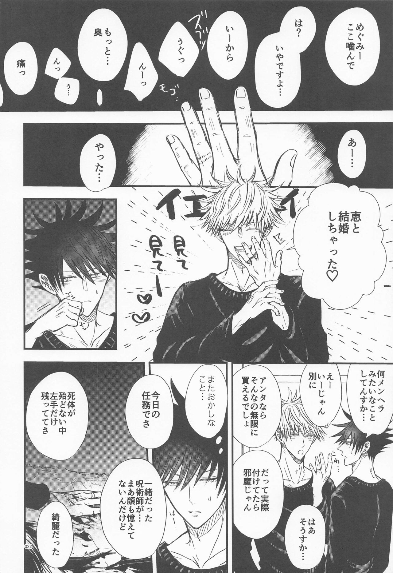 Megu to Ninmu Date - Page 21