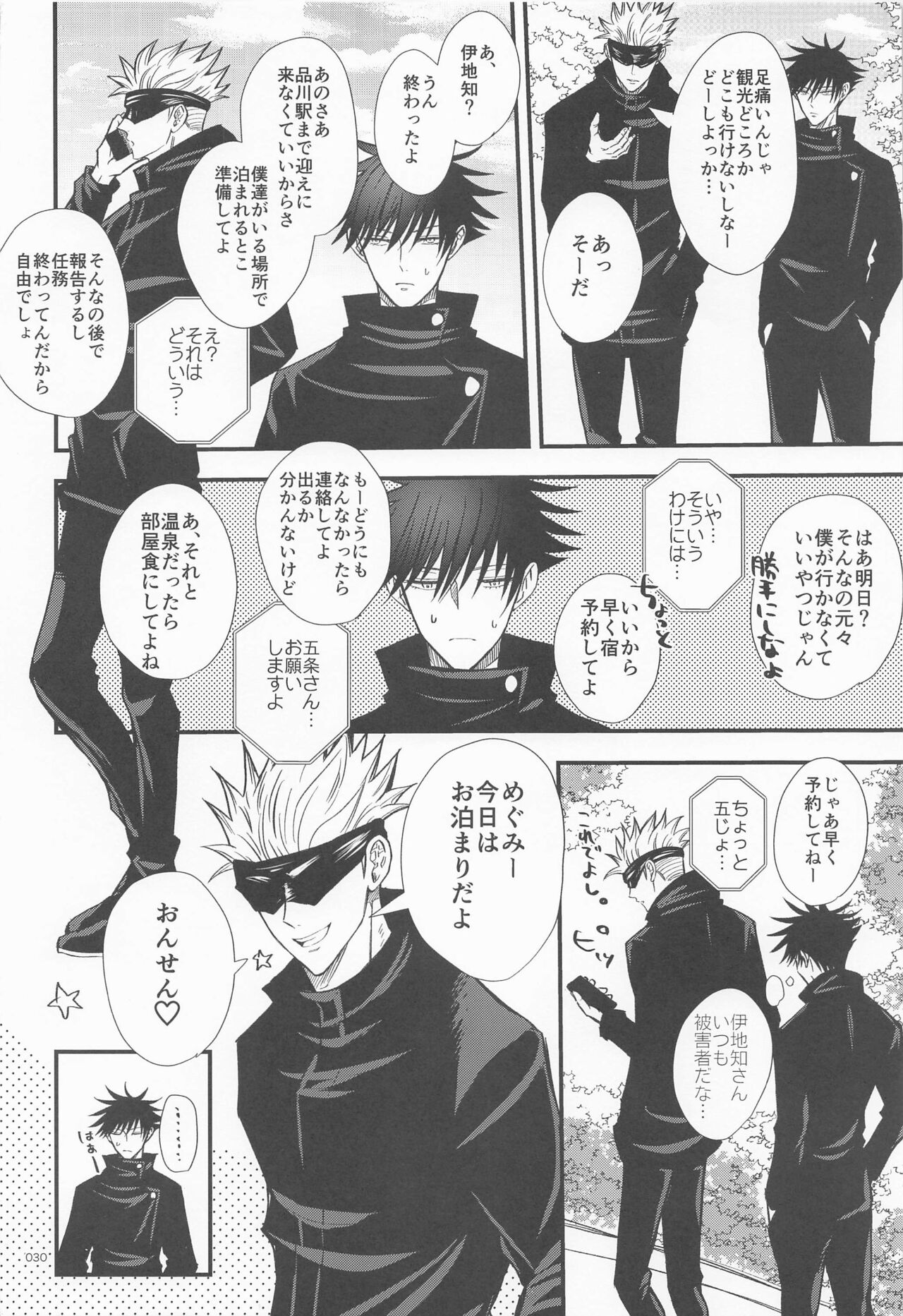 Megu to Ninmu Date - Page 29