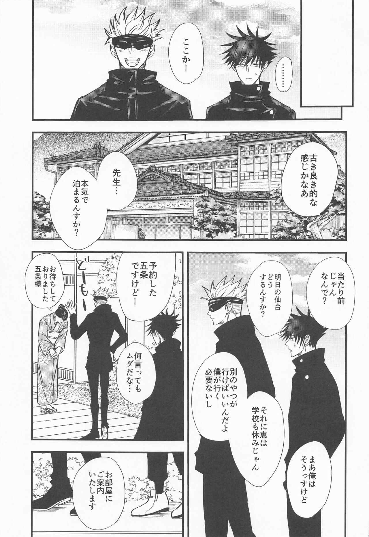 Megu to Ninmu Date - Page 30