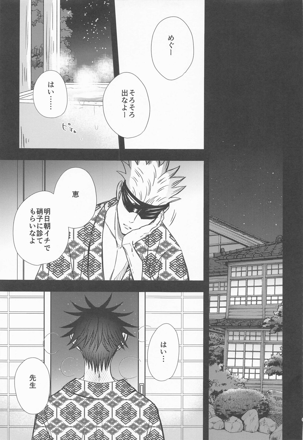 Megu to Ninmu Date - Page 46