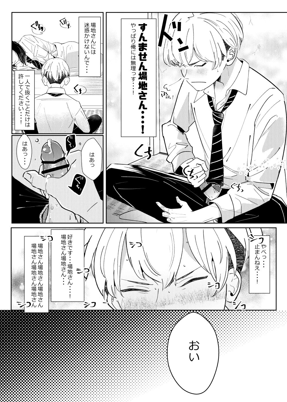 Platonic wa Muzukashi - Page 10