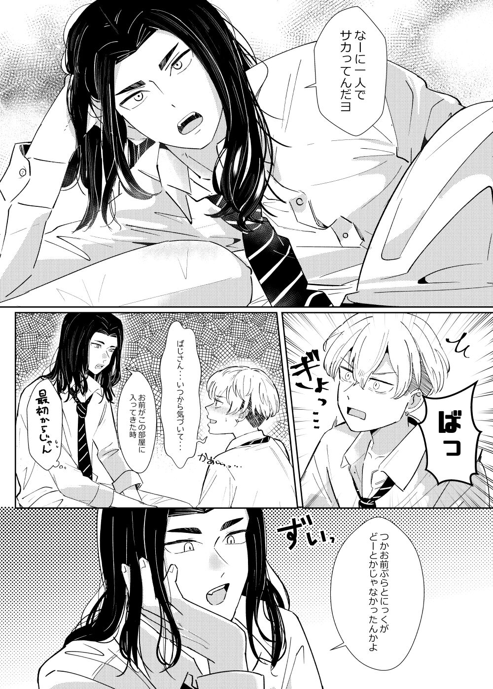 Platonic wa Muzukashi - Page 11