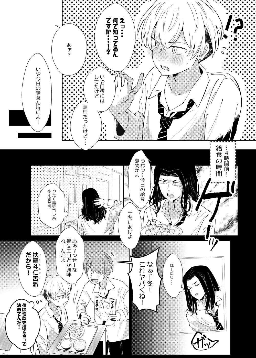 Platonic wa Muzukashi - Page 12