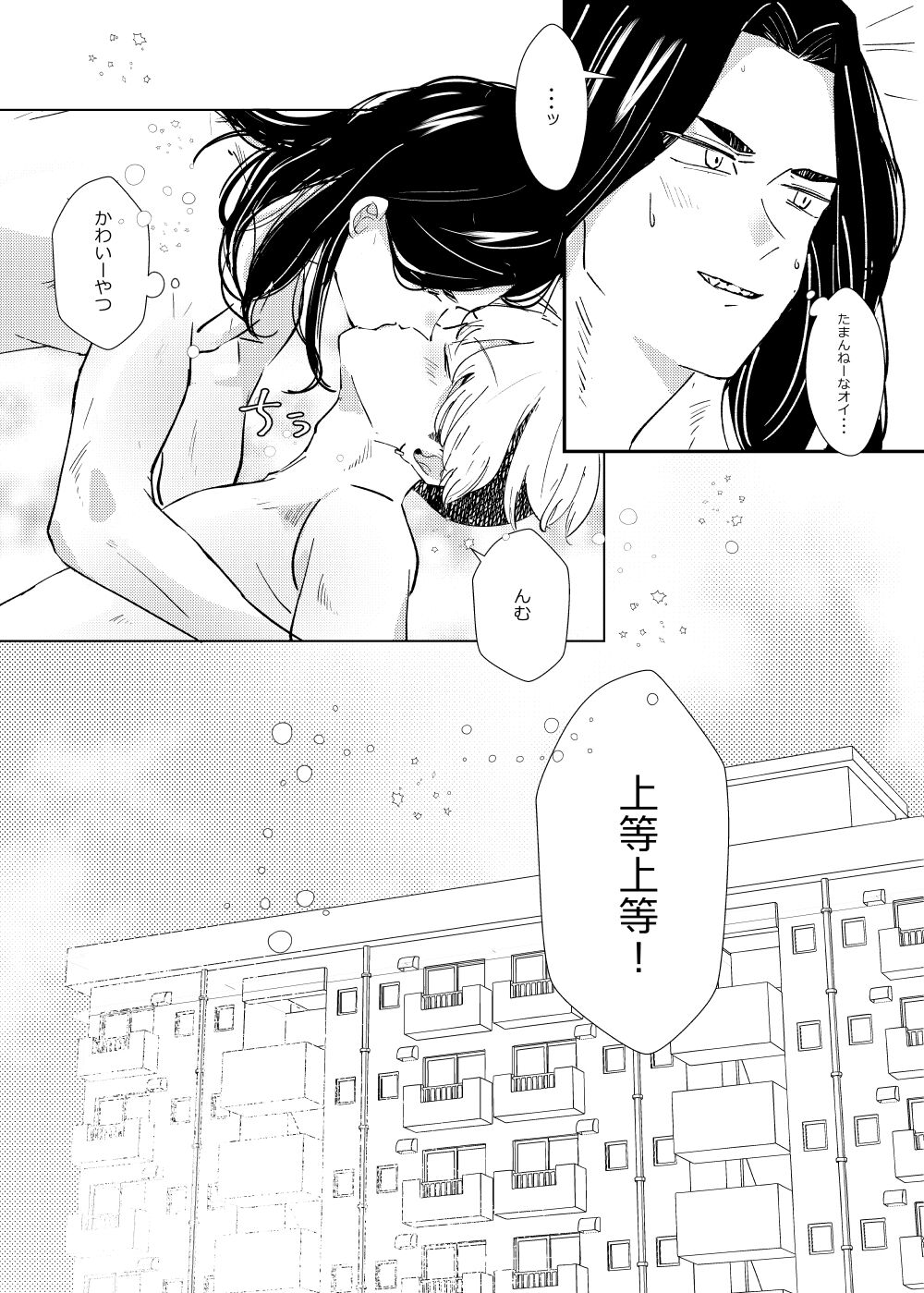 Platonic wa Muzukashi - Page 28