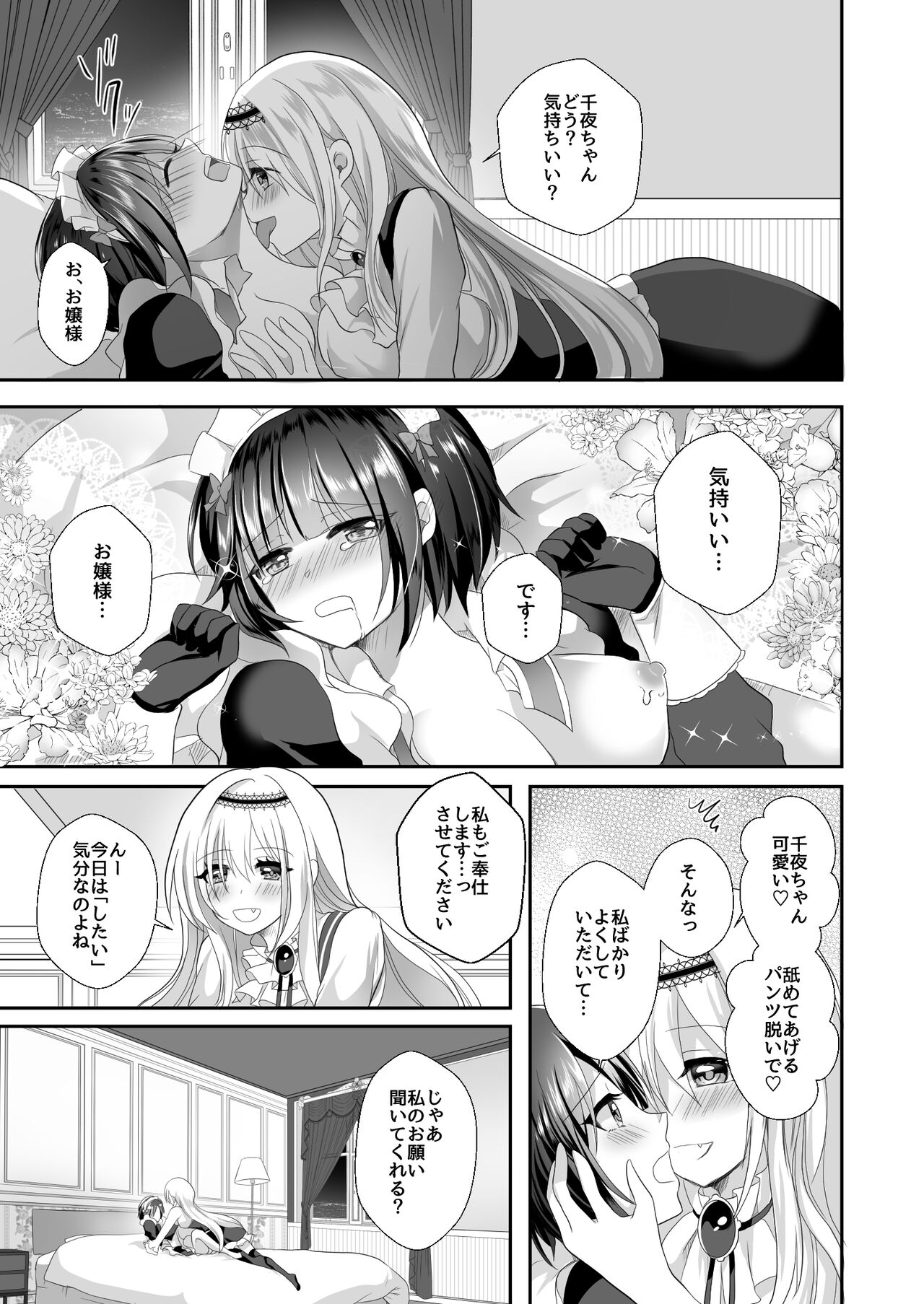 Chiyo-chan wa Watashi no Takaramono - Page 11