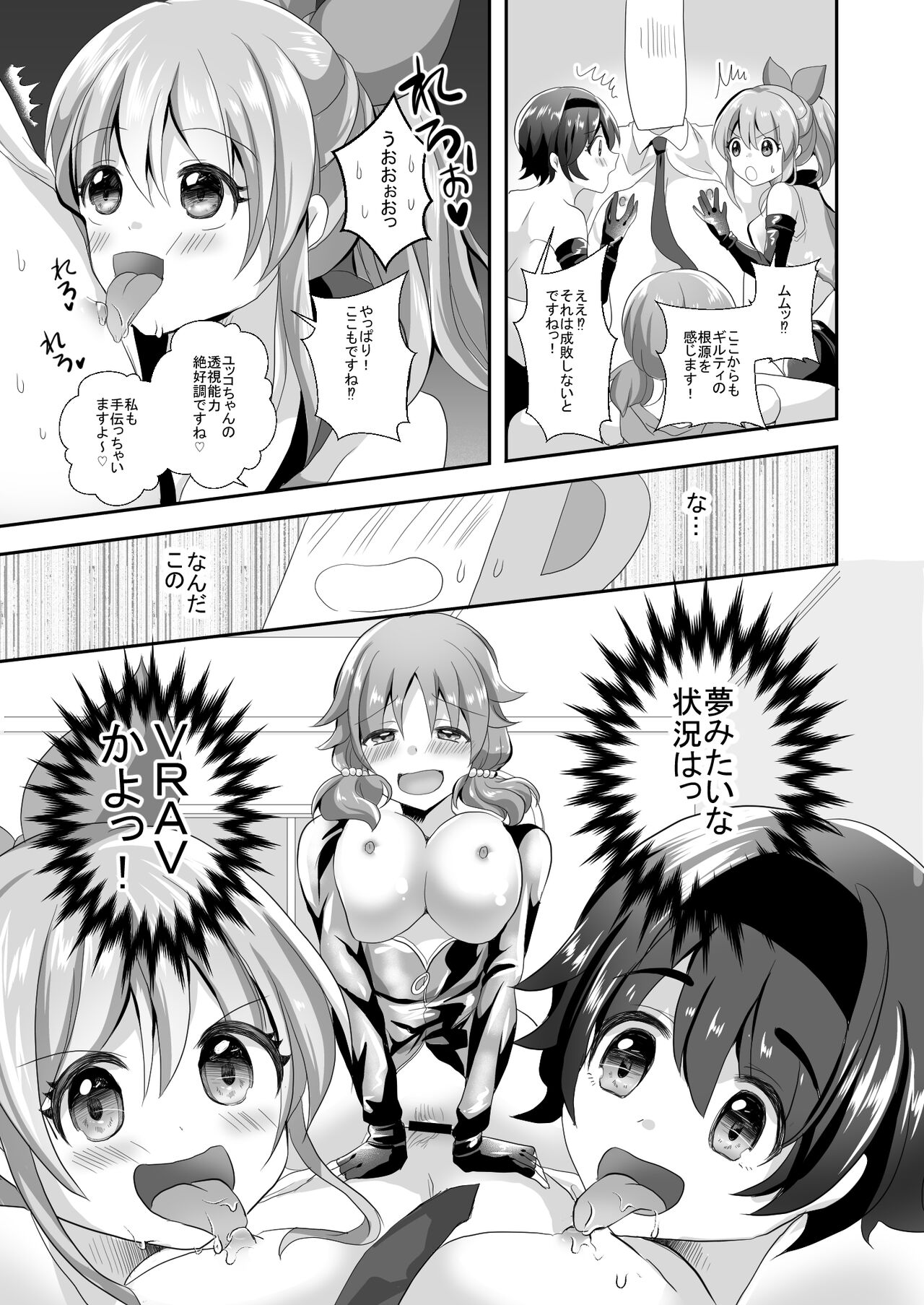 Usamin o Sukue! Sexy Guilty - Page 13