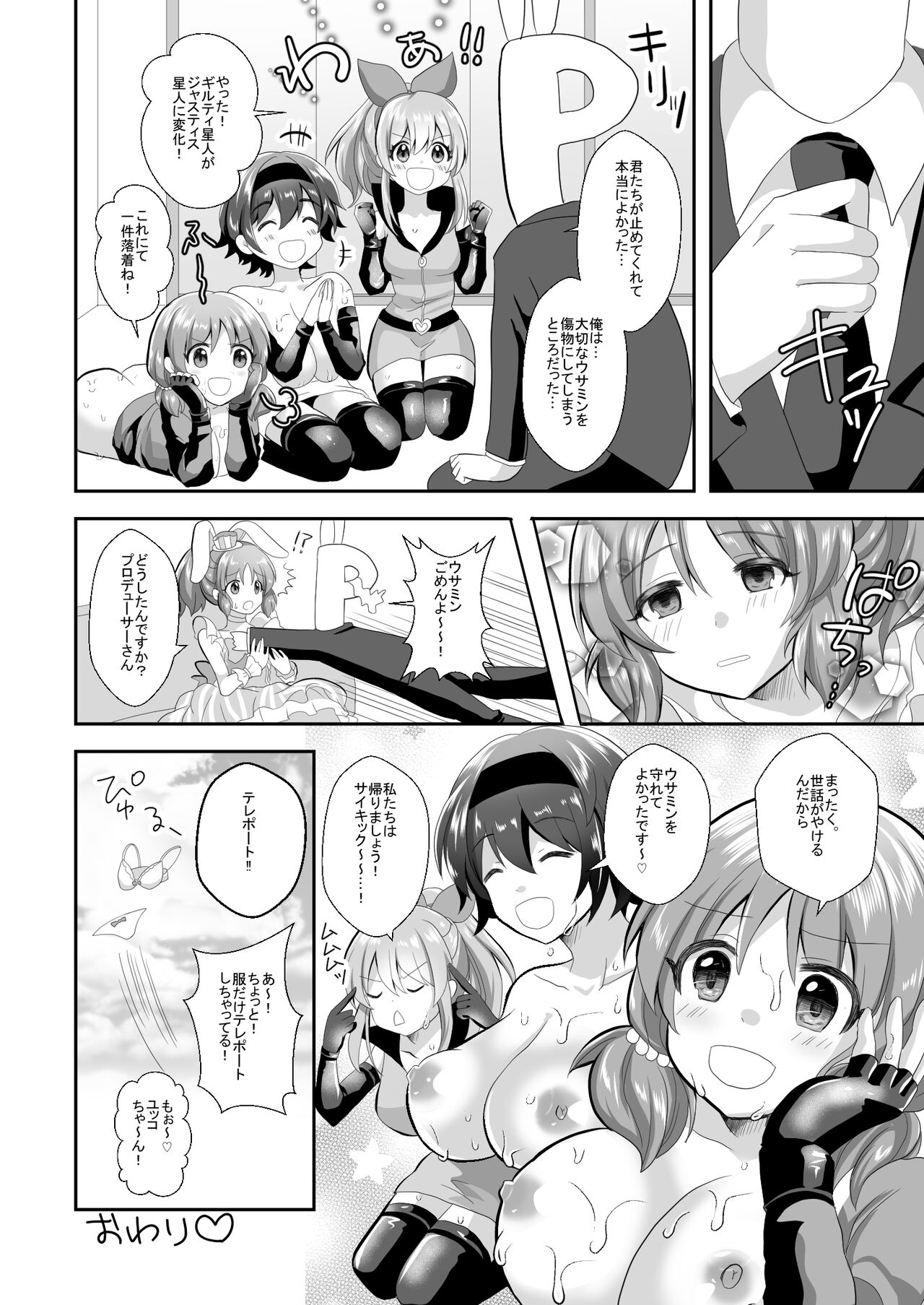 Usamin o Sukue! Sexy Guilty - Page 18