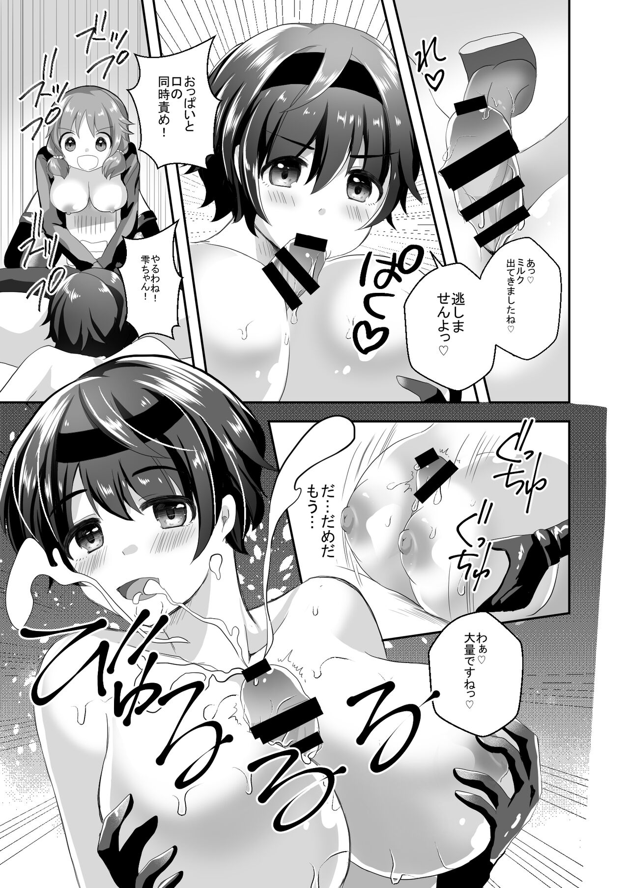 Usamin o Sukue! Sexy Guilty - Page 9