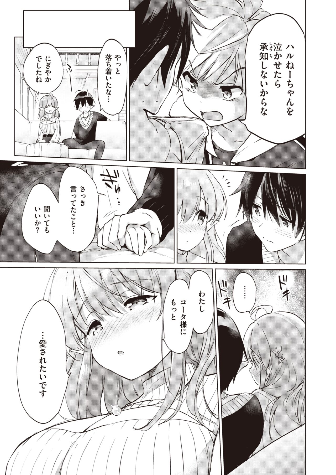 Elf Yome no iru Kurashi 1-4 - Page 100
