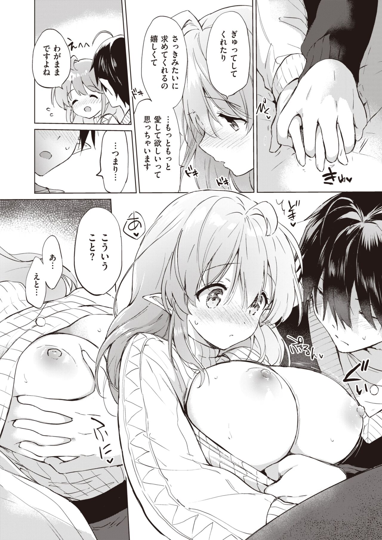 Elf Yome no iru Kurashi 1-4 - Page 101