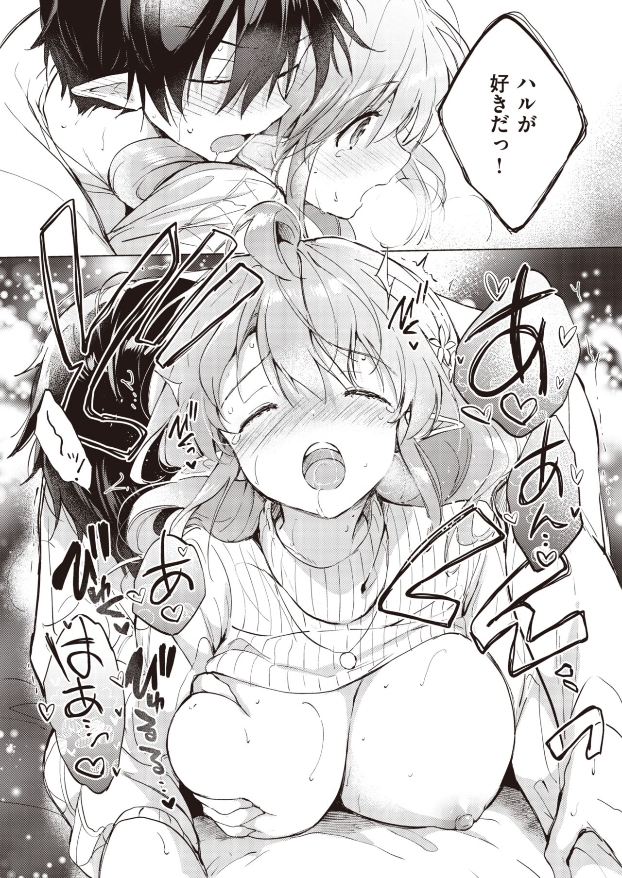 Elf Yome no iru Kurashi 1-4 - Page 115