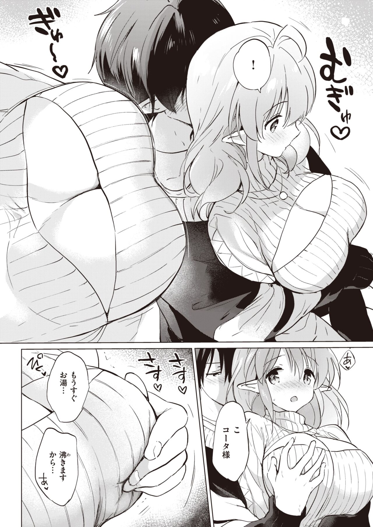 Elf Yome no iru Kurashi 1-4 - Page 89