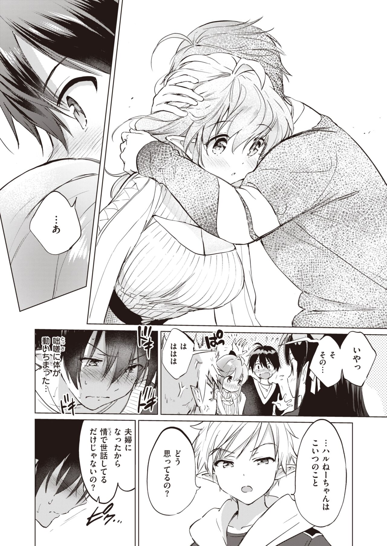 Elf Yome no iru Kurashi 1-4 - Page 97