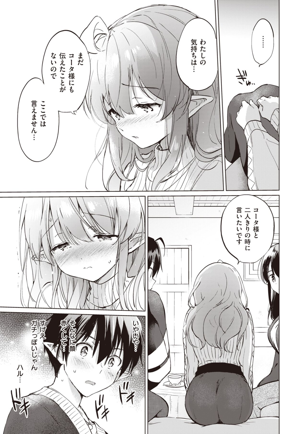 Elf Yome no iru Kurashi 1-4 - Page 98