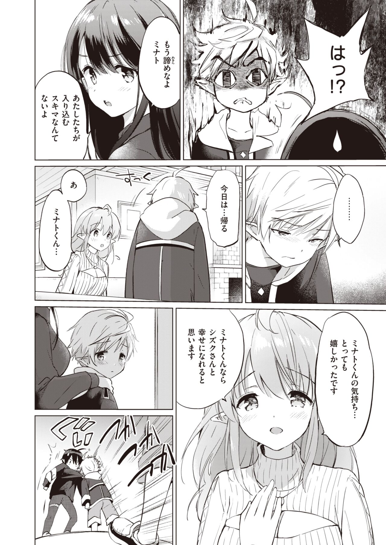 Elf Yome no iru Kurashi 1-4 - Page 99