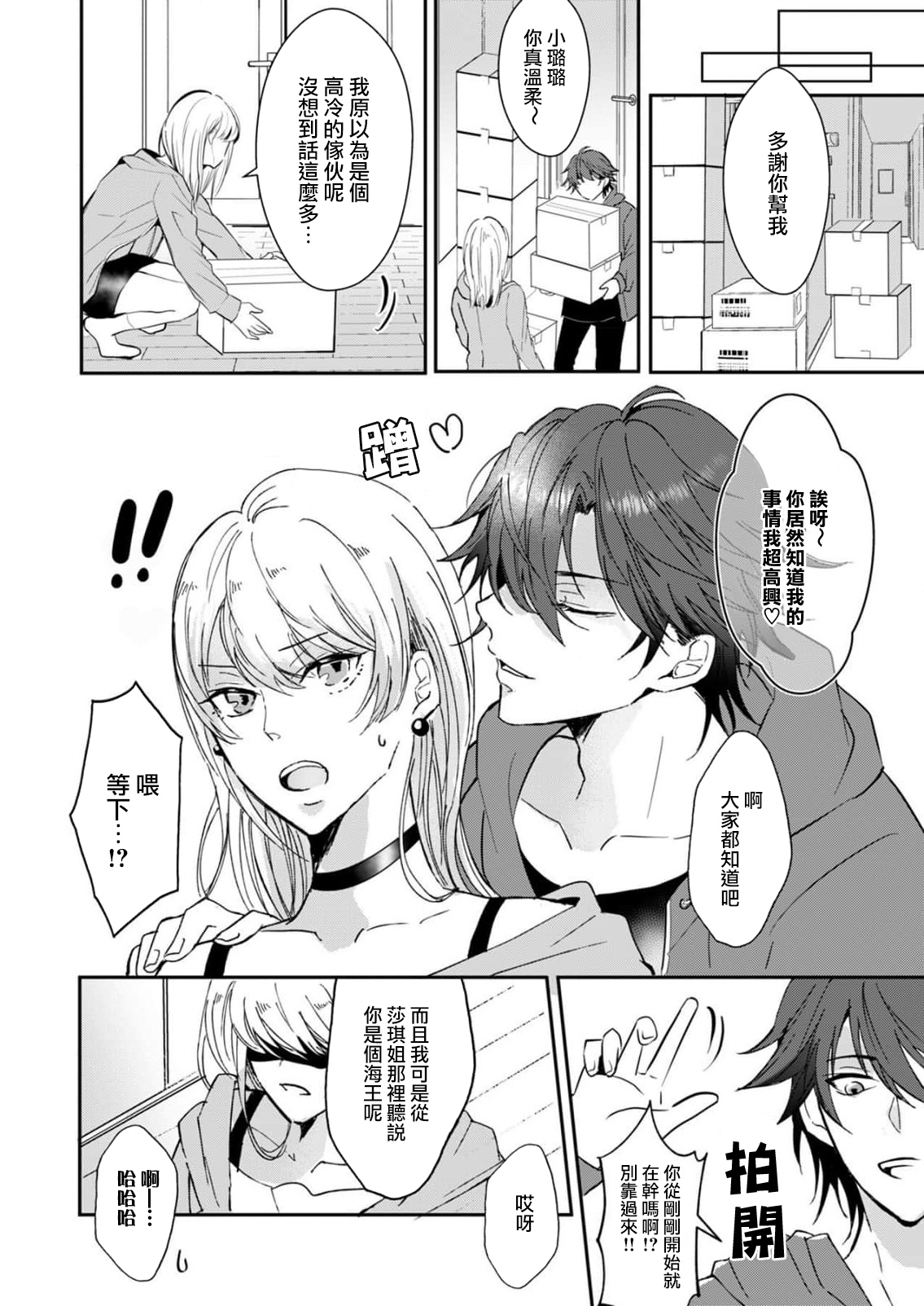 koko kara saki wa haishin NG | 接下来的内容少儿不宜1 - Page 12