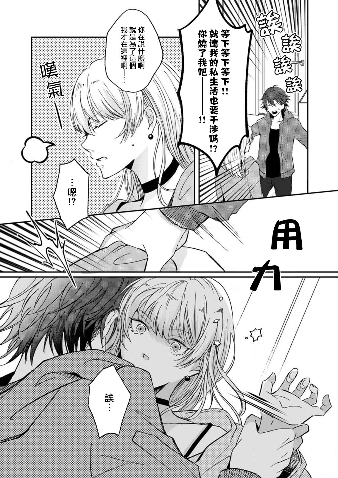 koko kara saki wa haishin NG | 接下来的内容少儿不宜1 - Page 14