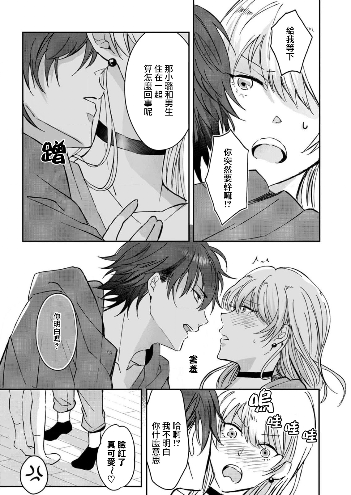 koko kara saki wa haishin NG | 接下来的内容少儿不宜1 - Page 15