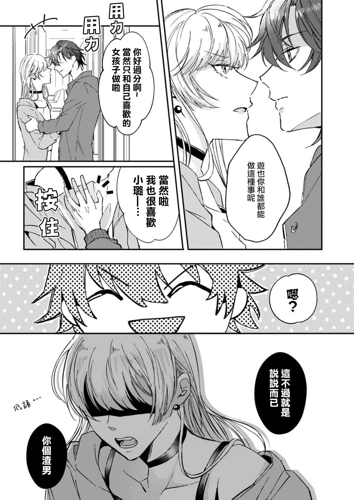 koko kara saki wa haishin NG | 接下来的内容少儿不宜1 - Page 17