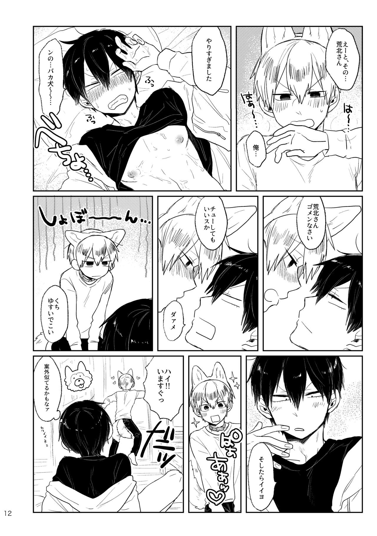 GOOD BOY MY CAT! - Page 11