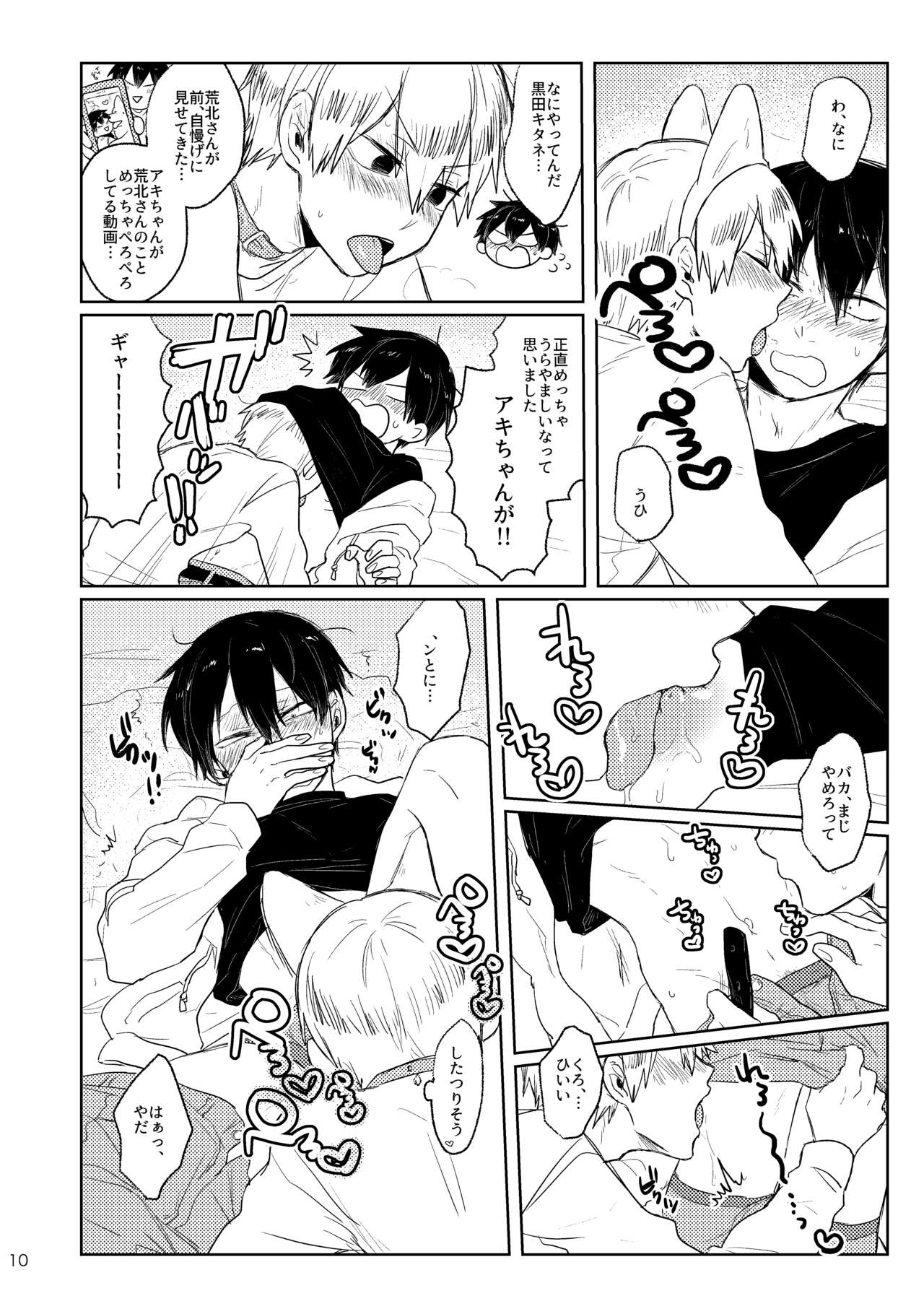 GOOD BOY MY CAT! - Page 9