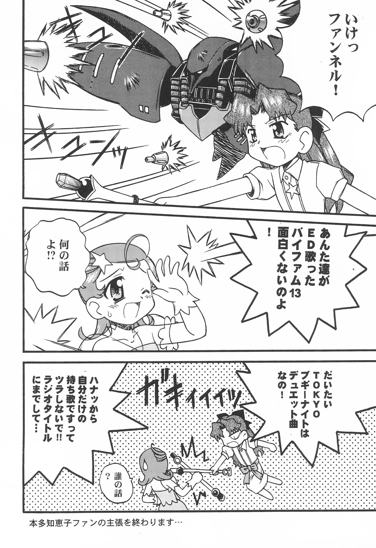 TWINKLE☆PRINCESS - Page 16