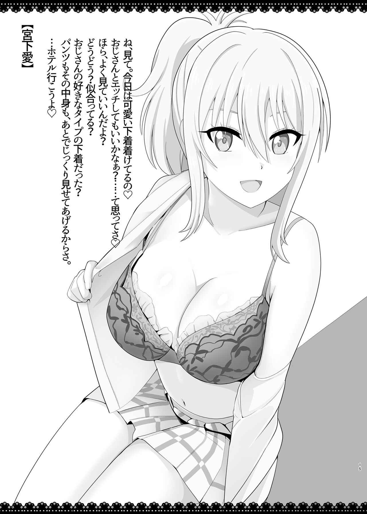 Mess Zylinder 23 Momitai? - Page 14