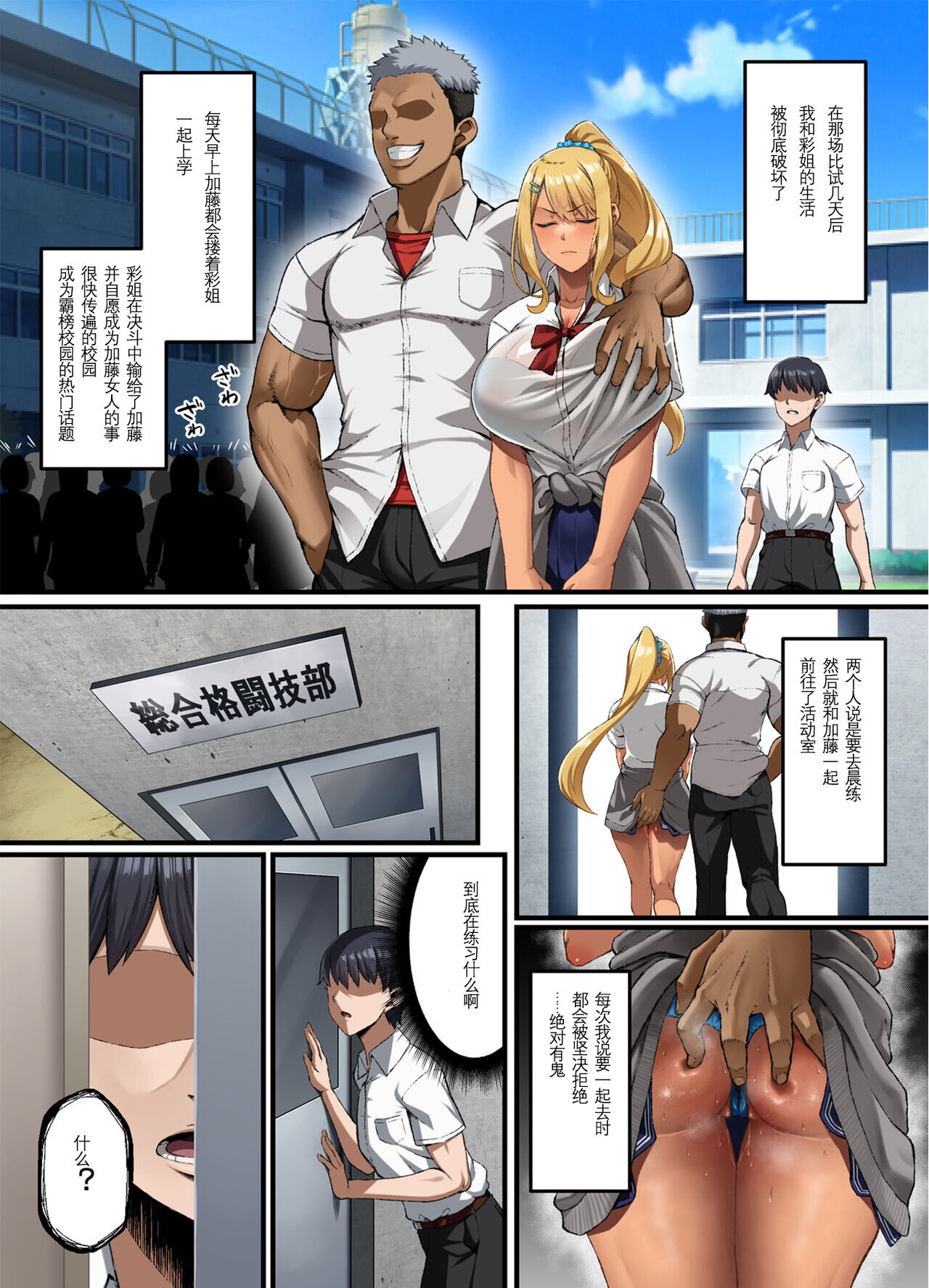 Haiboku. ~Boku no Aya-nee ga Ochiru made~ - Page 9