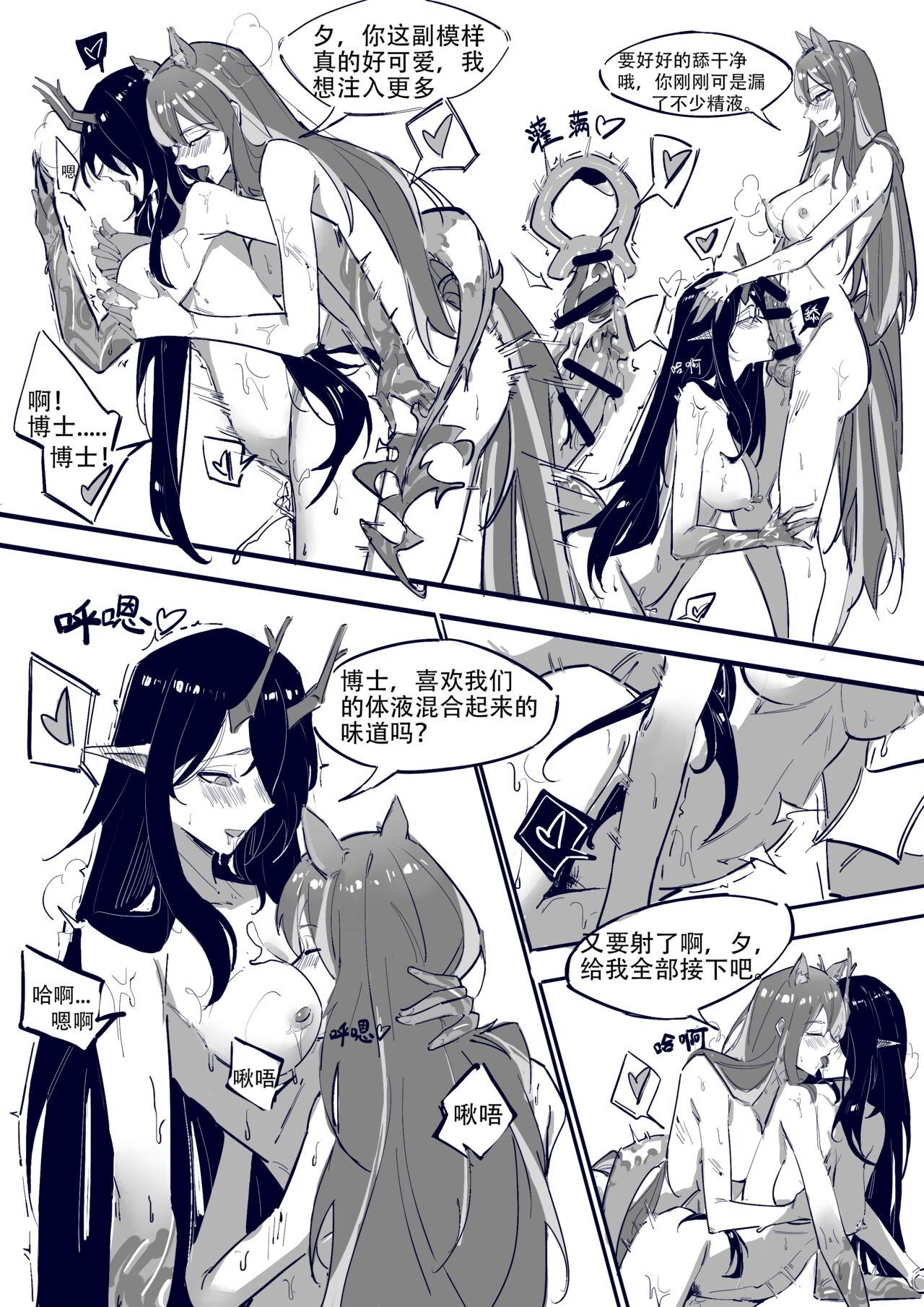 Doctor vs Dragon Bubble (Full) | 博士大战龙泡泡 - Page 11