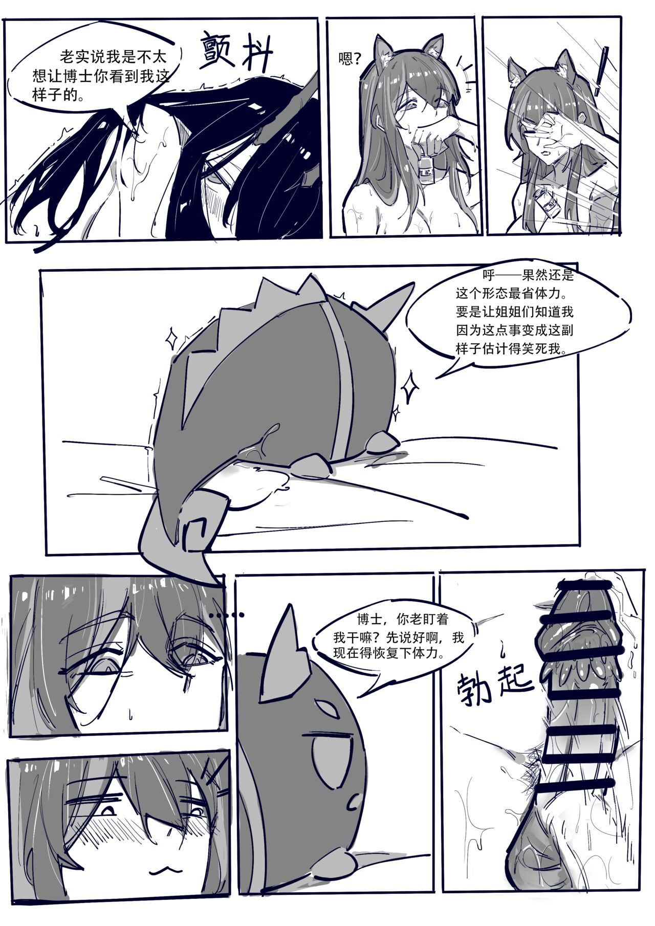Doctor vs Dragon Bubble (Full) | 博士大战龙泡泡 - Page 14