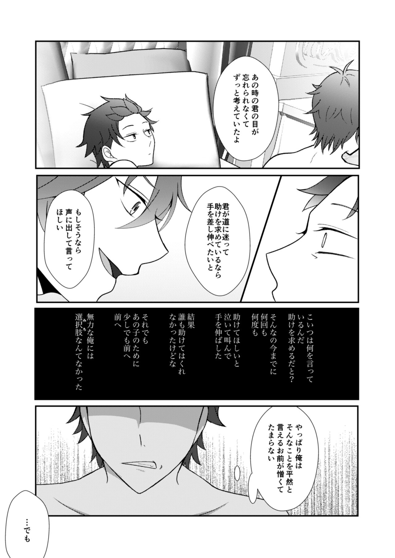 Ote o Totte - Page 21